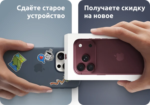 Сдайте устройтсво
