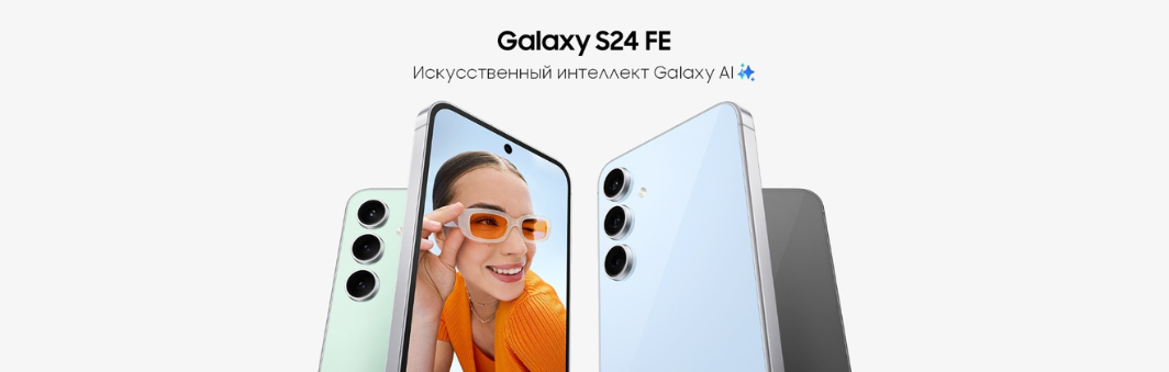 Samsung выпустила «почти флагман» Galaxy S24 FE Samsung выпустила «почти флагман» Galaxy S24 FE