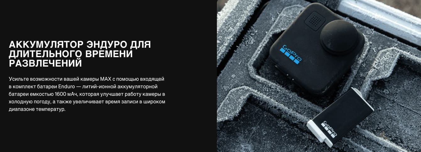 Экшн-камера GoPro HERO Max 360 (2025)