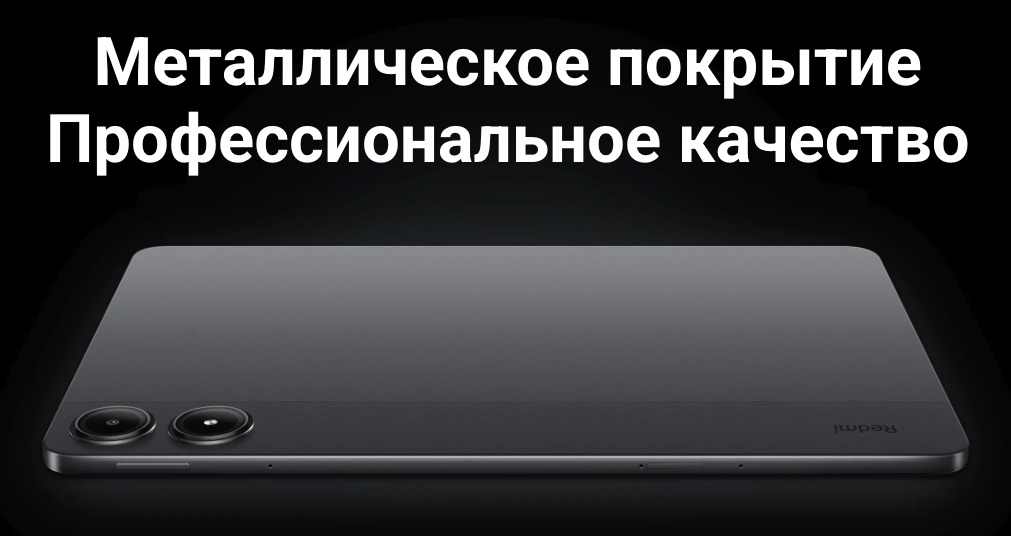 Xiaomi-Redmi-Pad-Pro в Санкт-Петербурге Xiaomi-Redmi-Pad-Pro