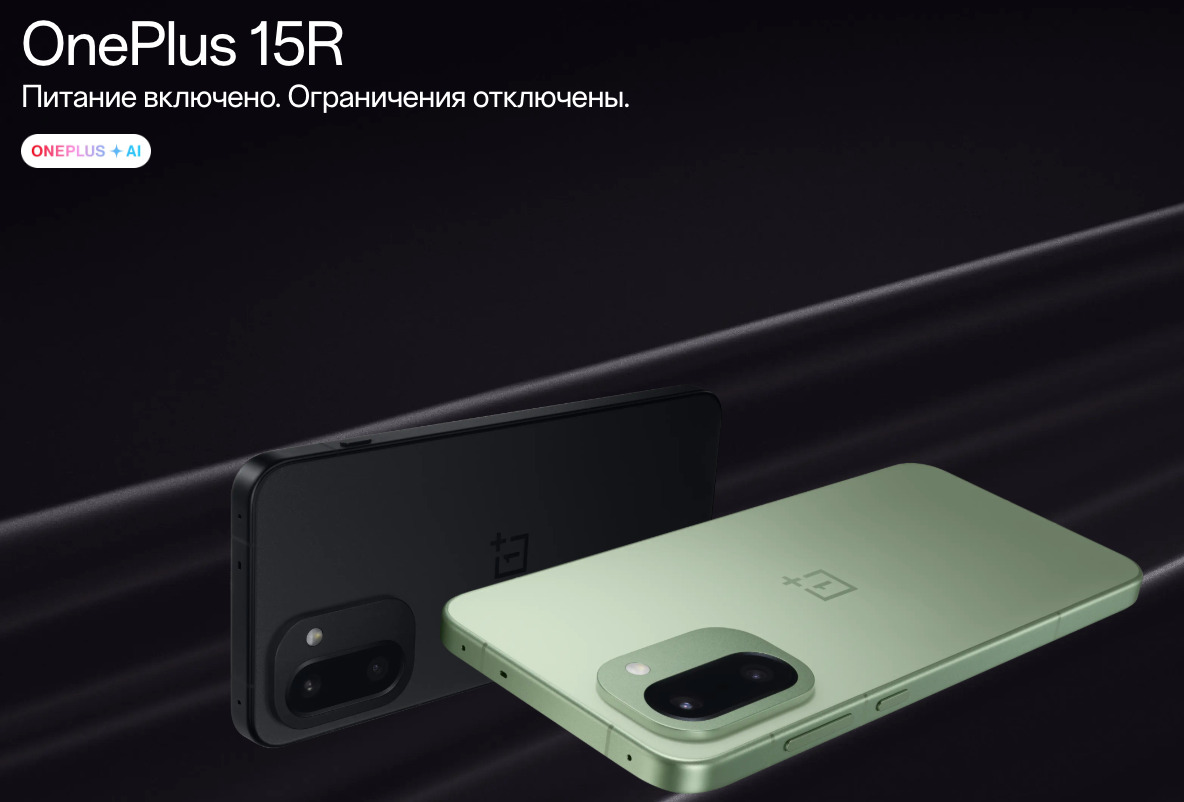 one-plus-15r в Санкт-Петербурге one-plus-15r