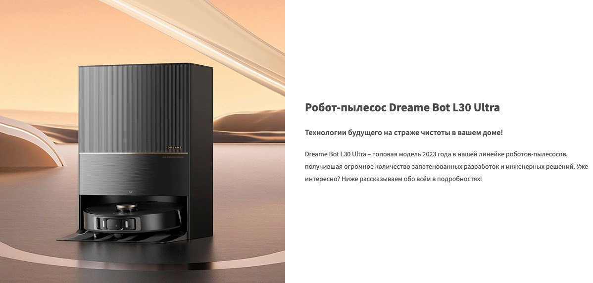 dreame-l30-ultra
