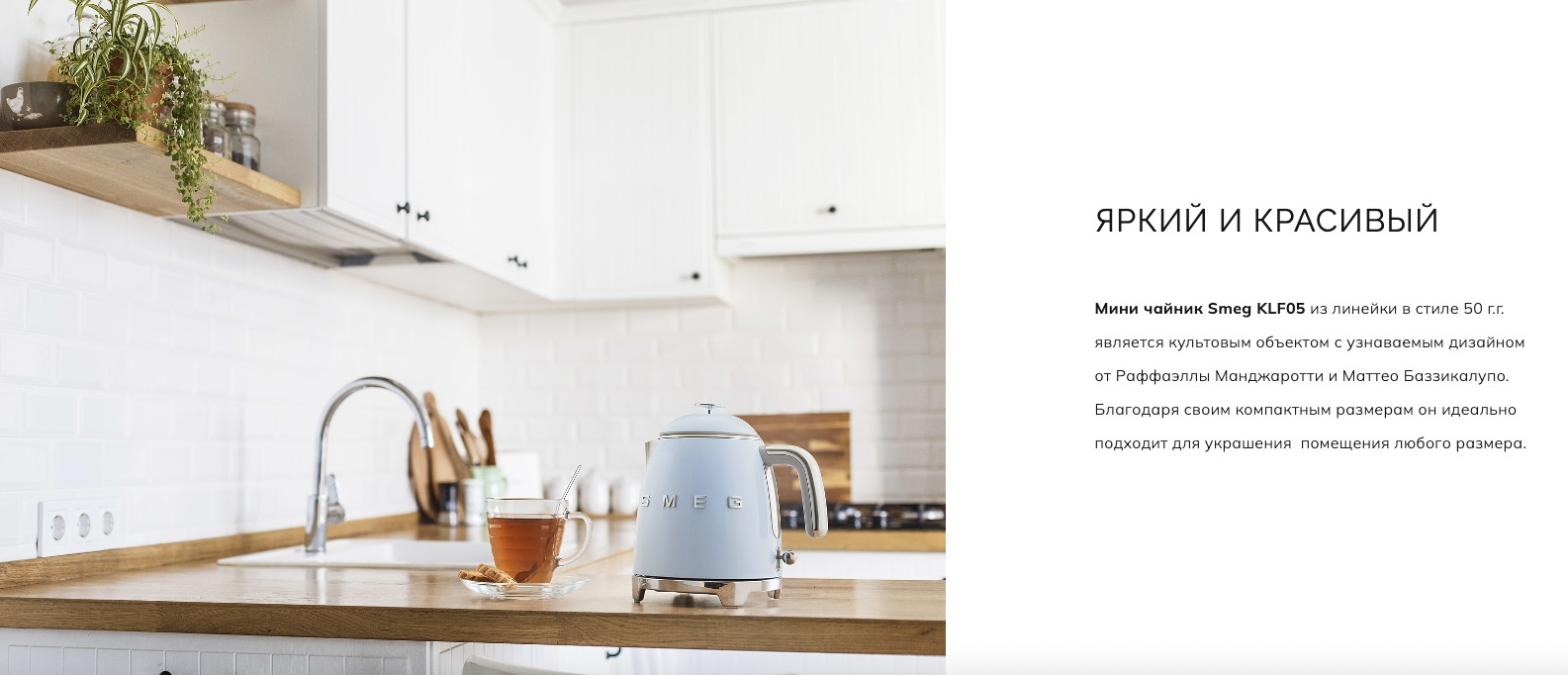smeg-style