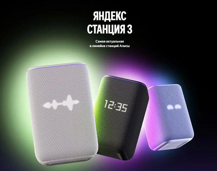 yandex-station3