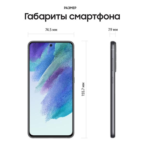 Samsung Galaxy S21 FE (2021) 6/128Gb Graphite, серый