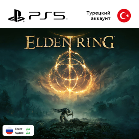 Цифровая версия игры Elden Ring для Sony PlayStation 5, русская озвучка