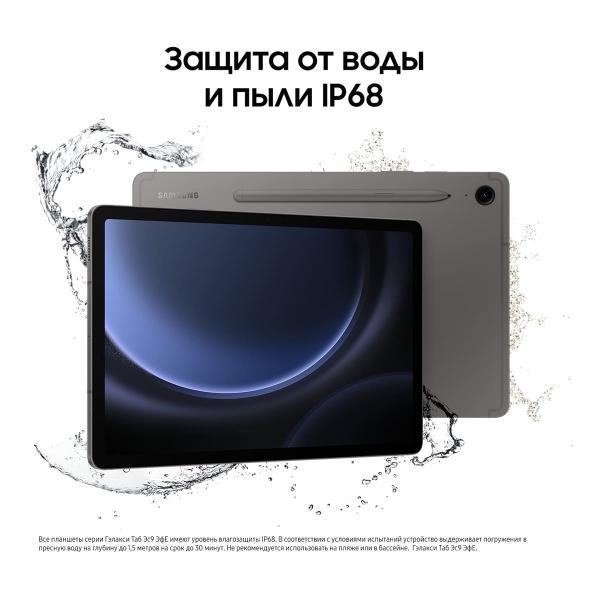 Samsung Galaxy Tab S9 FE 10,9" 5G+Wi-Fi 6/128Gb Gray, серый