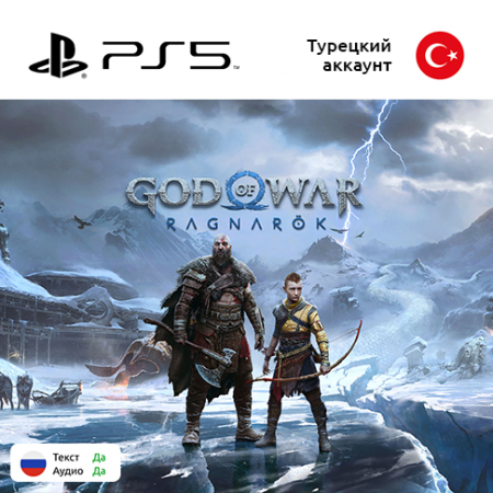 Цифровая версия игры God of War: Ragnarok для Sony PlayStation 5, русская озвучка