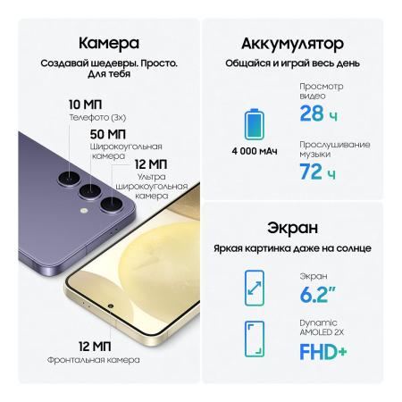 Samsung Galaxy S24 8/512Gb Cobalt Violet, фиолетовый