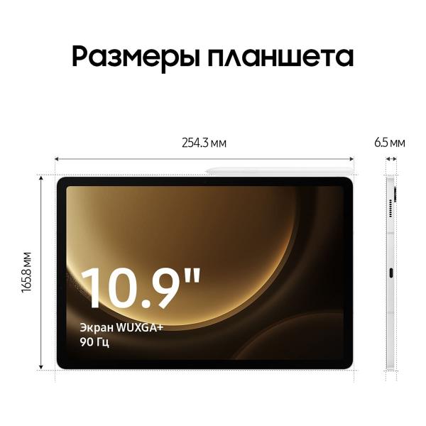 Samsung Galaxy Tab S9 FE 10,9" 5G+Wi-Fi 6/128Gb Silver, серебристый
