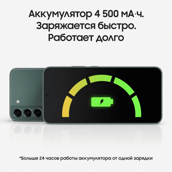 Samsung Galaxy S22+ (2022) 8/128Gb Green, зеленый