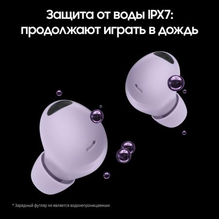 Наушники Samsung Galaxy Buds2 Pro Bora Purple, лавандовый