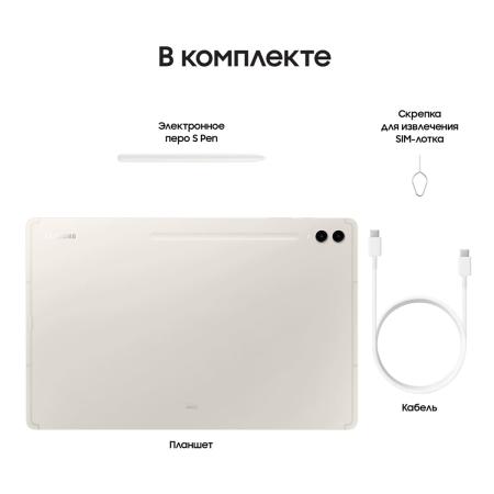 Samsung Galaxy Tab S9 Ultra 14,6" 5G+Wi-Fi 16/1Tb Beige, бежевый