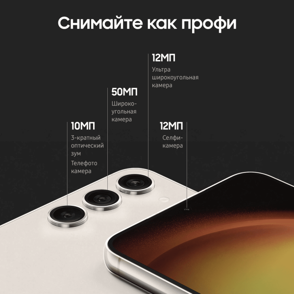 Samsung Galaxy S23 8/128Gb Cream, бежевый