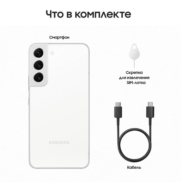 Samsung Galaxy S22 (2022) 8/128Gb Phantom White, белый