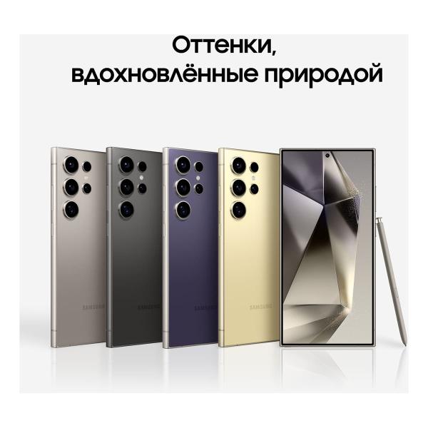 Samsung Galaxy S24 Ultra 12/256Gb Titanium Yellow, жёлтый титан