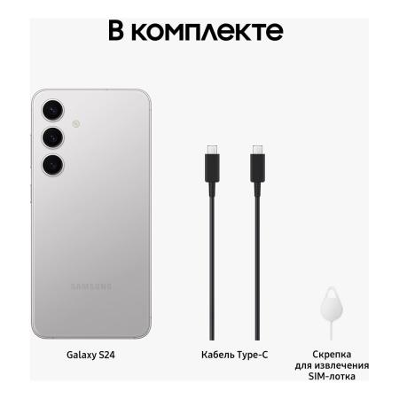 Samsung Galaxy S24 8/512Gb Marble Gray, серый