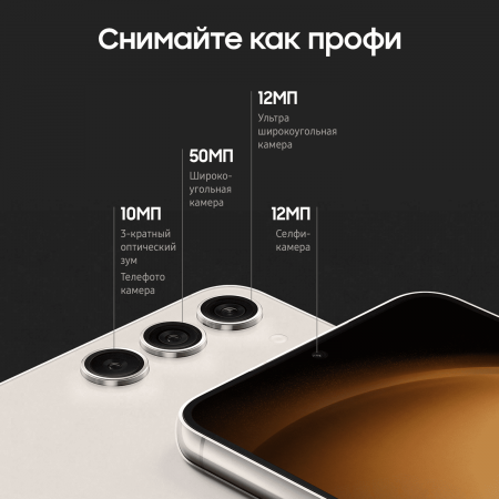 Samsung Galaxy S23+ 8/256Gb Cream, бежевый