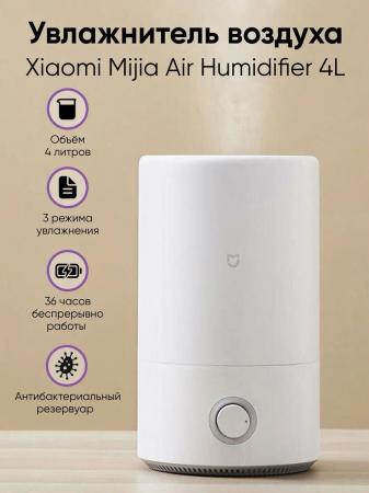 Увлажнитель воздуха Xiaomi Mijia Air Humidifier (MJJSQ02LX) Белый
