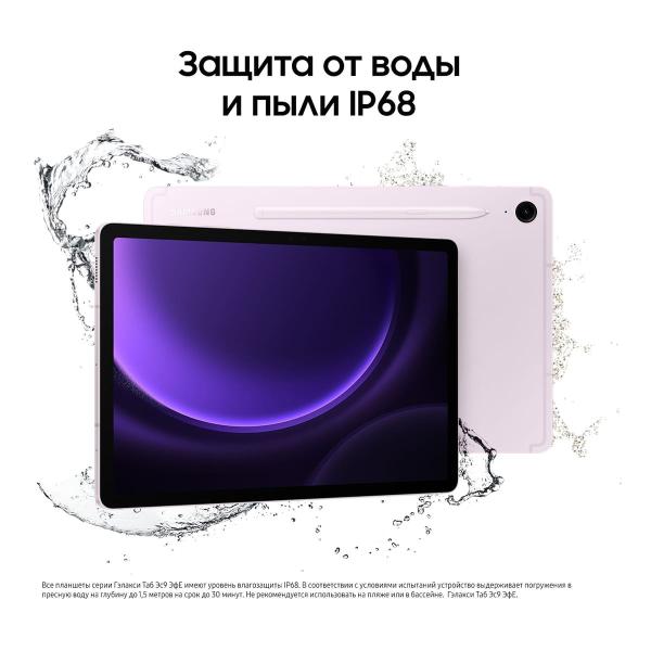Samsung Galaxy Tab S9 FE 10,9" Wi-Fi 6/128Gb Lavender, фиолетовый