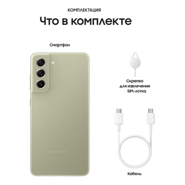 Samsung Galaxy S21 FE (2021) 8/128Gb Olive, зеленый